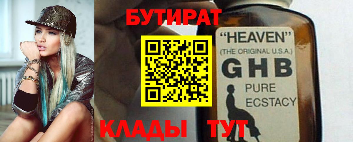 Ростов Великий  БУТИРАТ GHB  БУТИРАТ  Вход с VPN 
