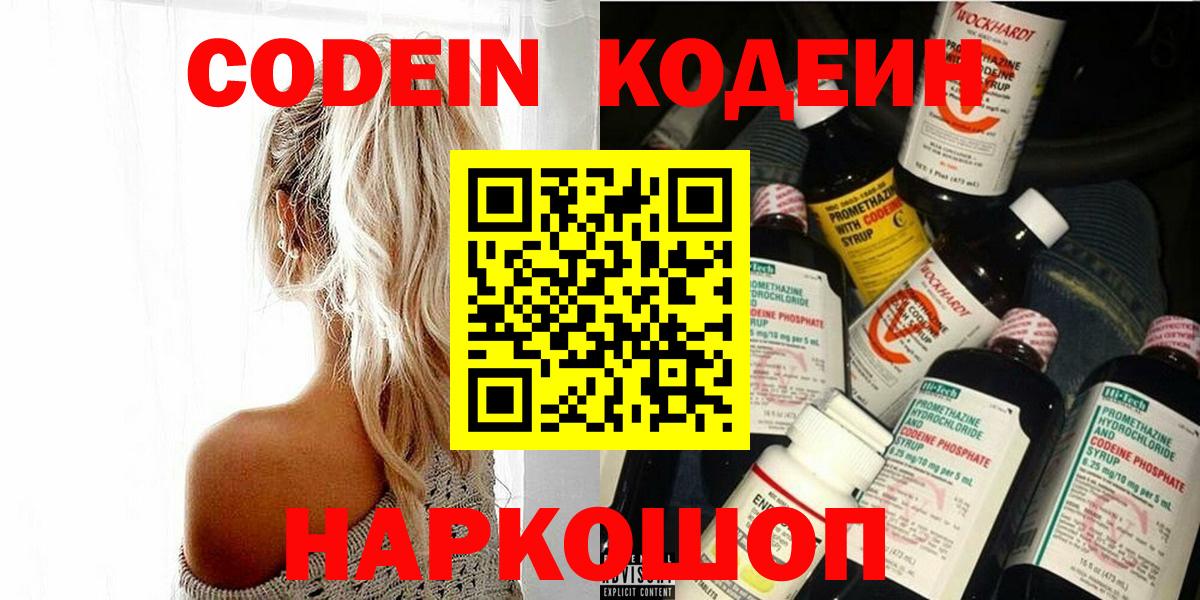 Кодеин напиток Lean (лин) Ростов Великий