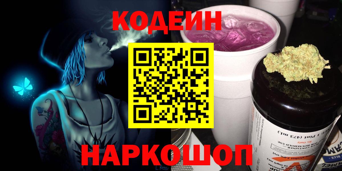 Ростов Великий  Кодеиновый сироп Lean напиток Lean (лин)  Вход с VPN 